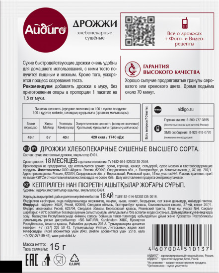 Дрожжи хлебопекарные