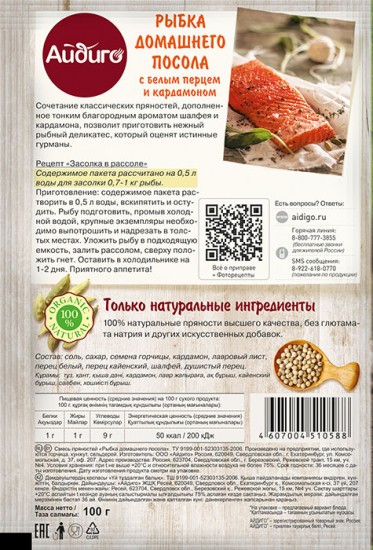 Приправа «Рыбка домашнего посола»