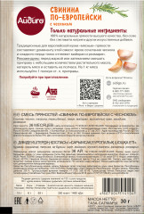 Приправа «Свинина по-европейски с чесноком» - Фото 1