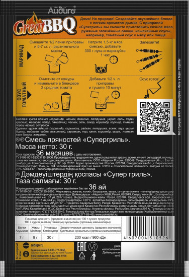 Приправа «Супергриль»