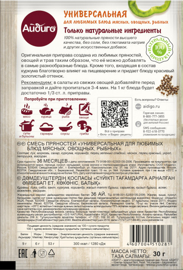 Приправа универсальная