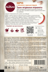 Приправа «Харчо с чесноком и красным перцем» - Фото 2