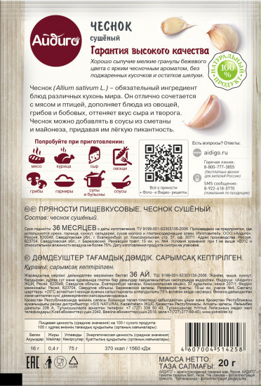 Чеснок