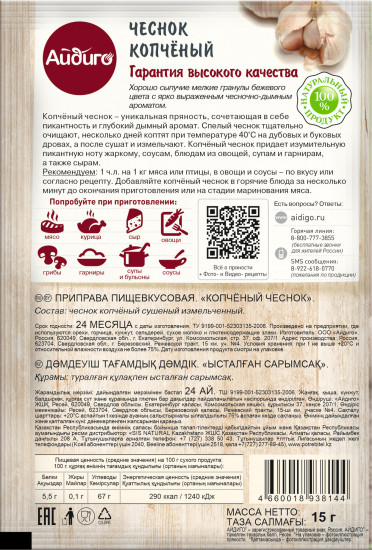 Чеснок