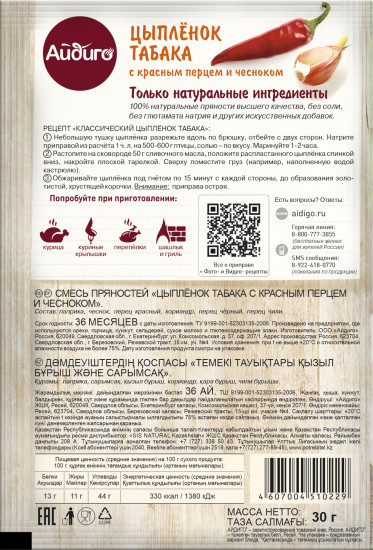 Приправа «Цыпленок табака»