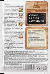 Приправа «Курица в соусе Чахохбили» - Фото 1