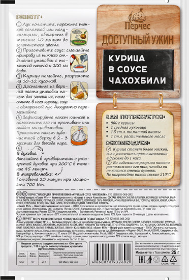 Приправа «Курица в соусе Чахохбили»