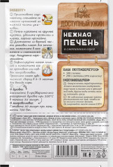 Приправа «Нежная печень в сметанном соусе» - Фото 1