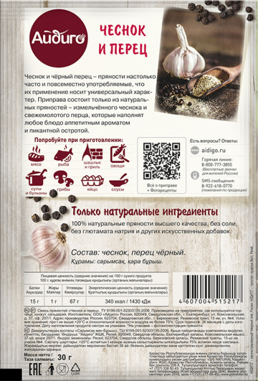 Приправа «Чеснок и перец»