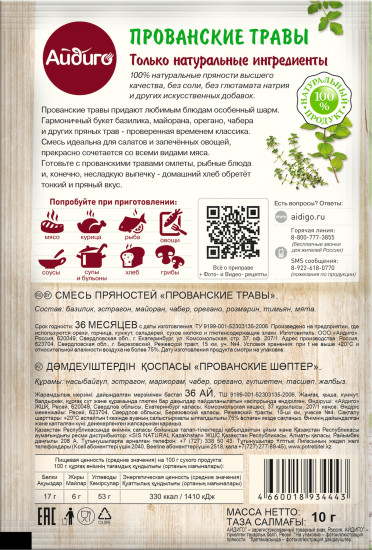 Прованские травы