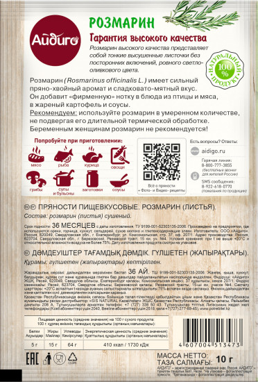 Розмарин