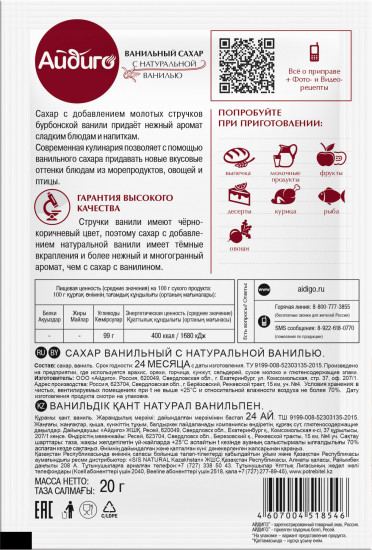 Ванильный сахар