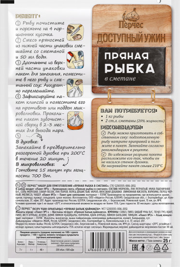 Приправа «Пряная рыбка в сметане»