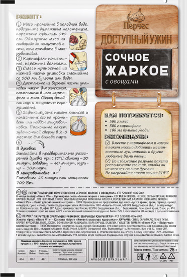Приправа «Сочное жаркое с овощами»