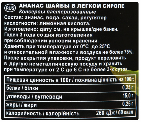 Ананас в легком сиропе