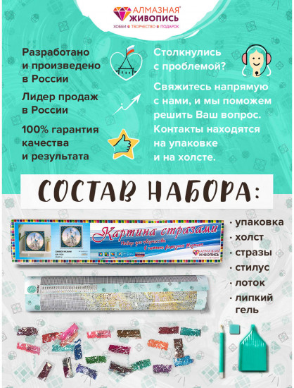 Картина стразами «На поляне»