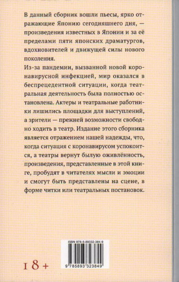 Современная японская драматургия