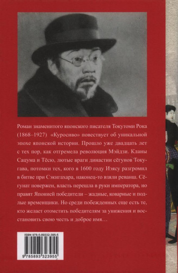 Куросиво