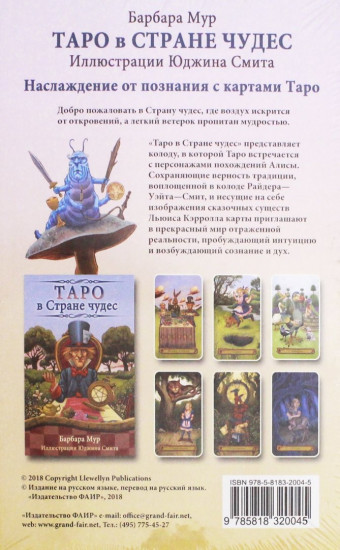 Таро в Стране чудес