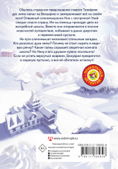 Бенуарики. Приключения в волшебной школе - Фото 1
