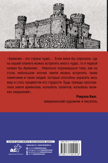 Армения. Полная история страны