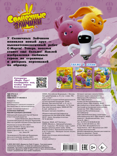 Солнечные Зайчики. Наклей и раскрась