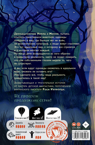 На обочине мира