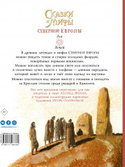 Сказки и мифы Северной Европы - Фото 1