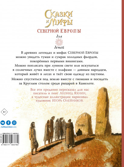 Сказки и мифы Северной Европы