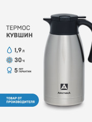 Термос-кувшин вакуумный - Фото 1