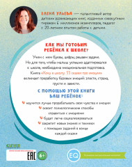 Хочу в школу. 33 сказки про эмоции - Фото 1