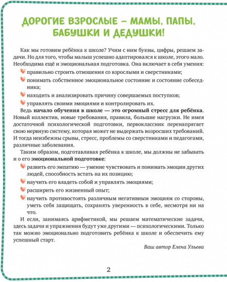 Хочу в школу. 33 сказки про эмоции