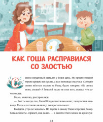 Хочу в школу. 33 сказки про эмоции - Фото 3