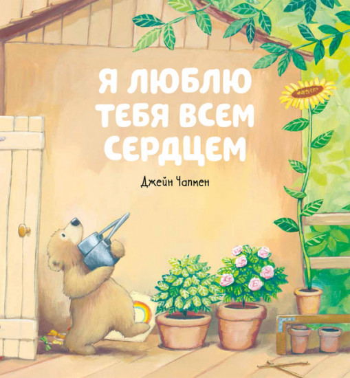 Я люблю тебя, малыш! Три истории