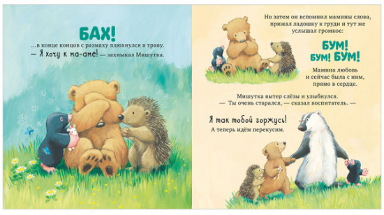Я люблю тебя, малыш! Три истории