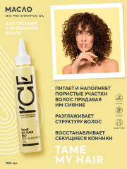 Масло концентрированное пре-шампунь - Фото 1