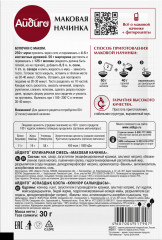 Начинка маковая - Фото 1