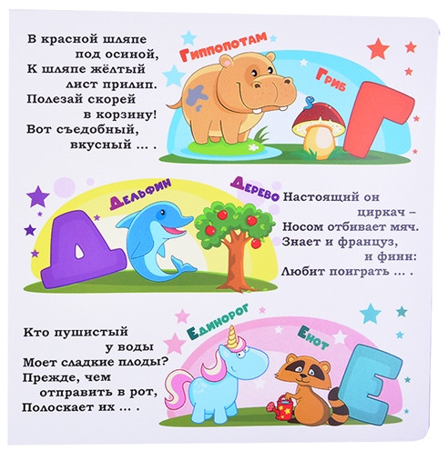 Азбука для самых маленьких. С загадками