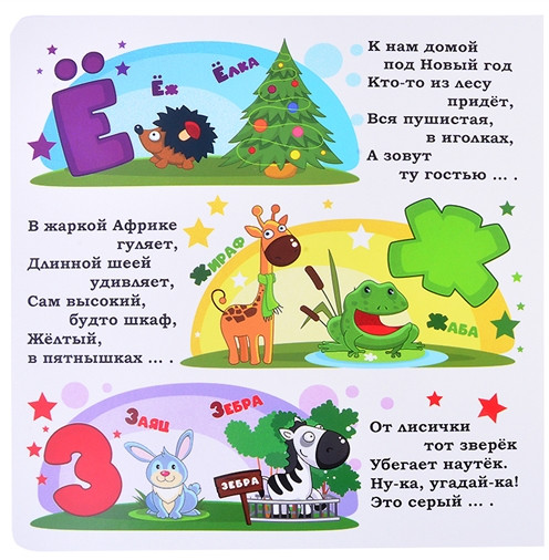 Азбука для самых маленьких. С загадками