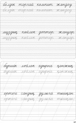 Сиқырлы жазу. Қазақ әліпбиін үйренеміз. 1 сынып - Фото 2