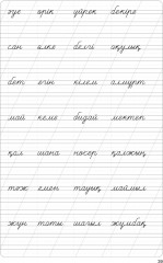 Сиқырлы жазу. Қазақ әліпбиін үйренеміз. 1 сынып - Фото 3