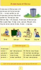 Балапанның дәптері. Тіл дамыту - Фото 1