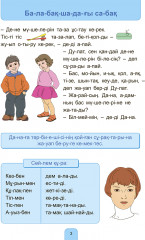 Балапанның дәптері. Тіл дамыту - Фото 2