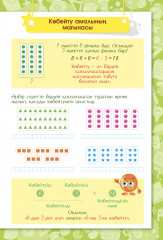 Жылдам есептеудің кұпиялары. Кестелік көбейту және бөлу. 7+ - Фото 1