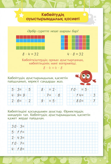 Жылдам есептеудің кұпиялары