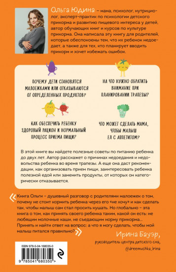 Мой ребенок – малоежка
