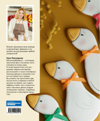 Пряничная сказка. Технологии, тонкости работы с пряничным тестом и уникальные эффекты декора от мастера - Фото 1