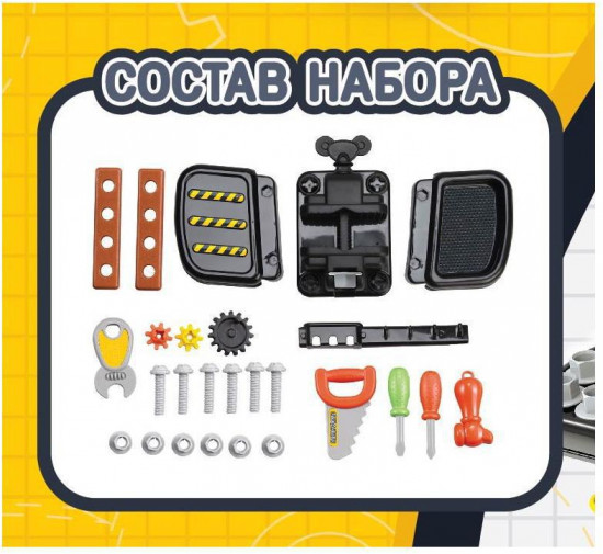 Набор игровой «Инструменты папиного помощника»