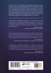 Путеводитель по цифровому будущему. Отрасли, организации и профессии - Фото 1