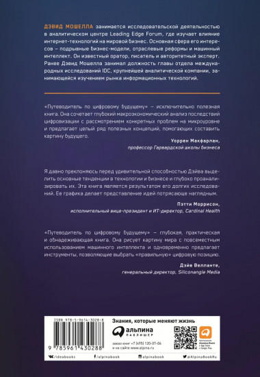 Путеводитель по цифровому будущему
